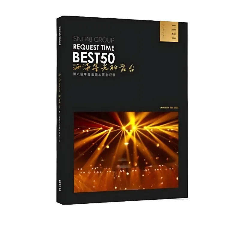 snh48-group-8e-edition-annuelle-des-golden-melody-awards-enregistrement-complet-—-«-une-scene-baignee-de-lumiere-etoilee-»