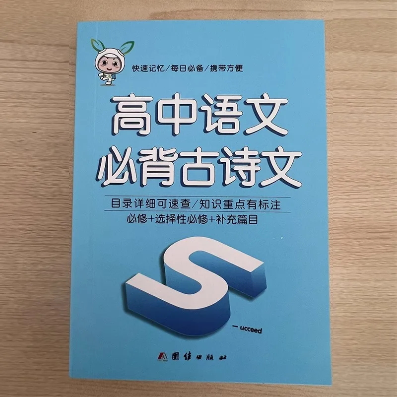 Palm Treasure High School Chinese Must Remember Ancient Poetry, Literature and Books