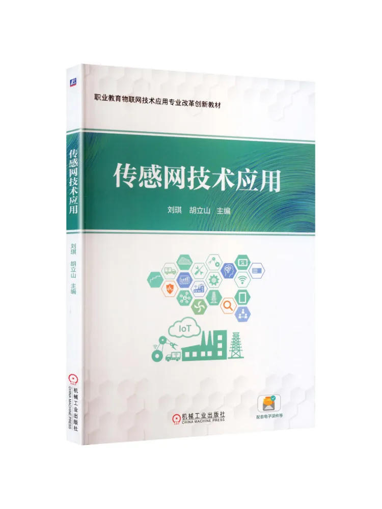 Book-Winshare Sensing Network Technology Application