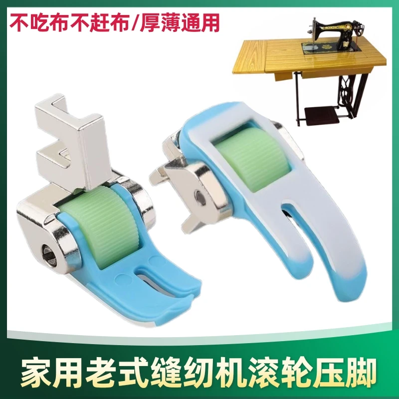 Flying Man ButterflyBrand Old Pedal Sewing Machine Roller Presser Foot Plastic Presser Foot Thick And Thin Material Wheel