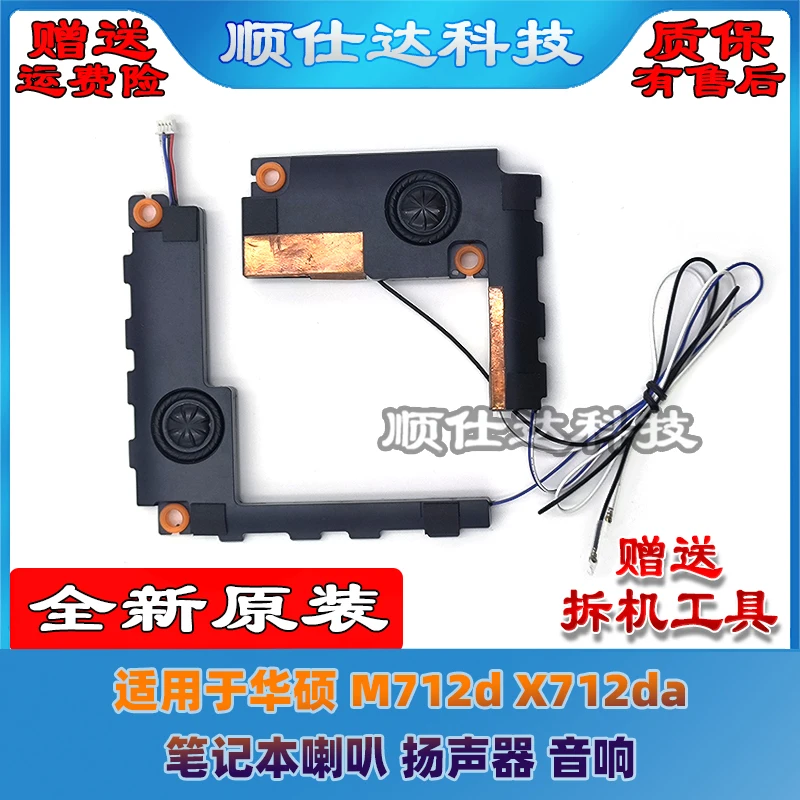 

For ASUS M712d X712da Laptop laptop speakers