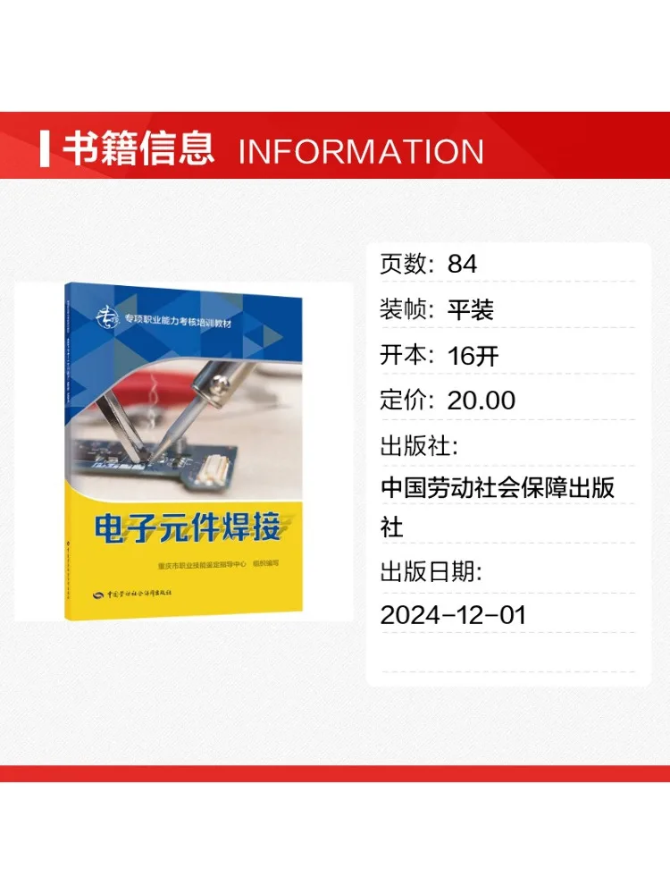 Book-Winshare Electronic Component Welding
