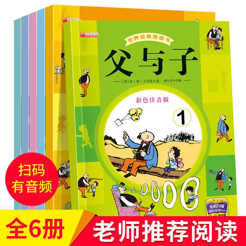 HCKG The Complete Works Of Father And Son A Full Set Of 6 Volumes Color Phonetic Version Second Grade First Book