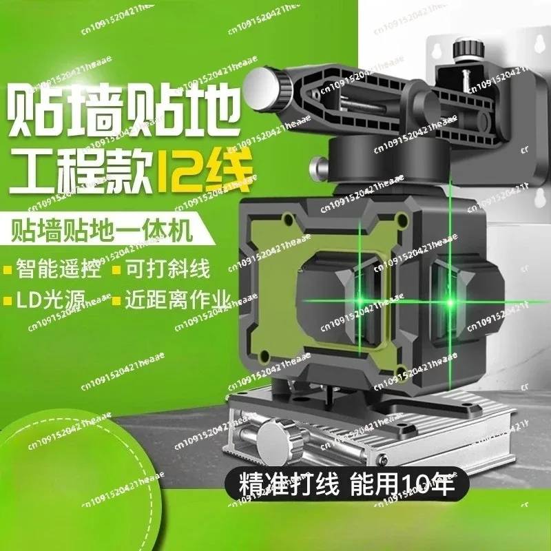 Suitable for 12-wire green light project installation wall level laser infrared wall level high precision