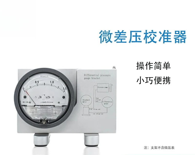 Portable differential pressure gauge identification bracket laboratory special differential