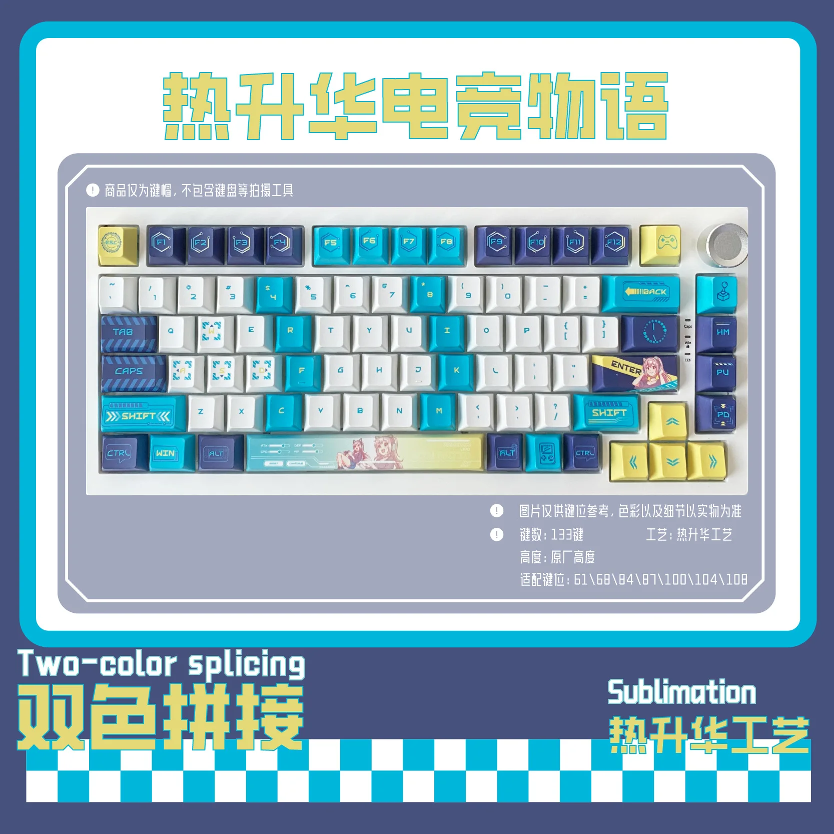 Hot sublimation e-sports story two-color splicing keycap PBT material is engraved small full set of 133 keys original factory