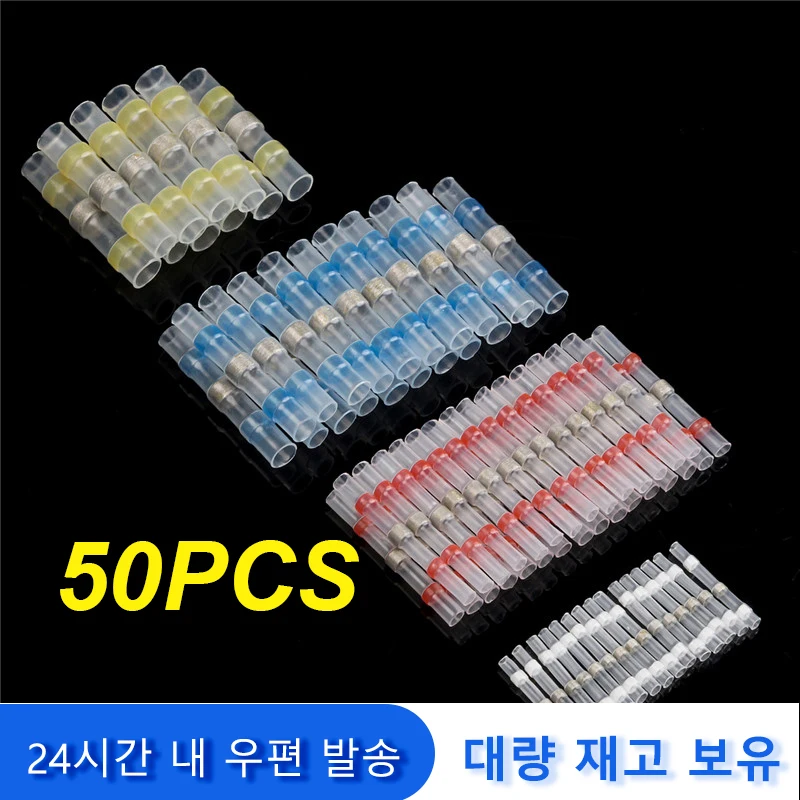 

50pcs Set Insulated Cable Soldered Sleeve Terminators Heat Shrink Butt Connectors Electrical Wire Connector Terminals