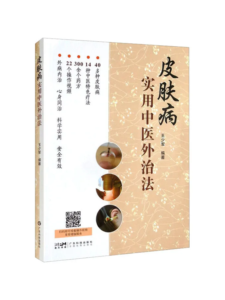 Book-Winshare Practical Traditional Chinese Medicine External Treatments For Skin Diseases