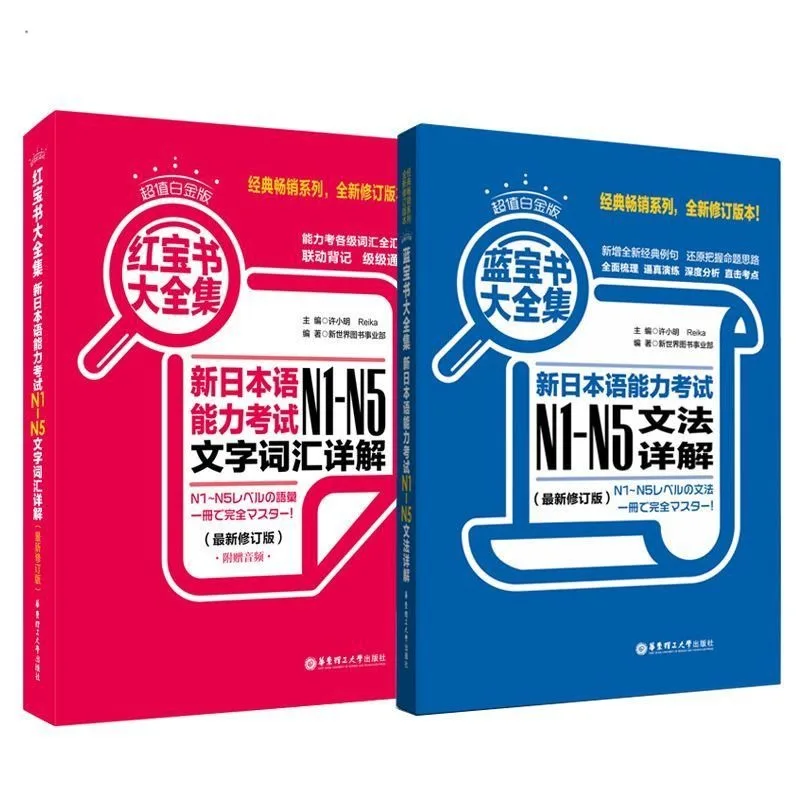 

New Japanese Language Proficiency Test Red and Blue Book N1-N5 Grammar Vocabulary Detailed Explanation Japanese Test Study Book