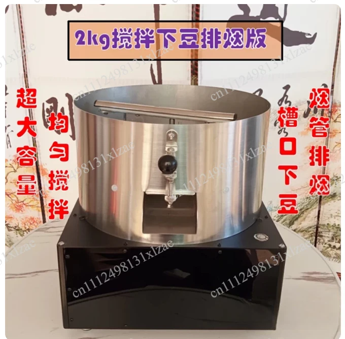 2KG Household Commercial Baked Roaster High Air Volume Coffee Bean Silver Skin Cooling Tray Stirring Machine