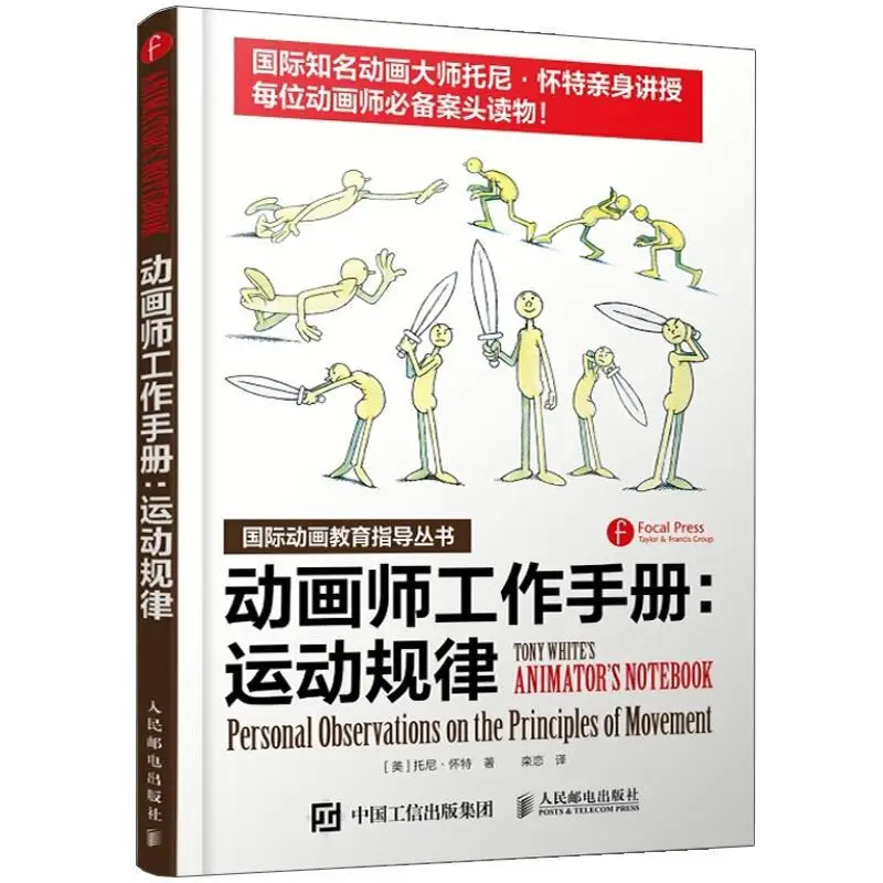 

Animator‘s Handbook & Movement Principles, Animation Tutorial Book, Professional Reference Manual for Animators