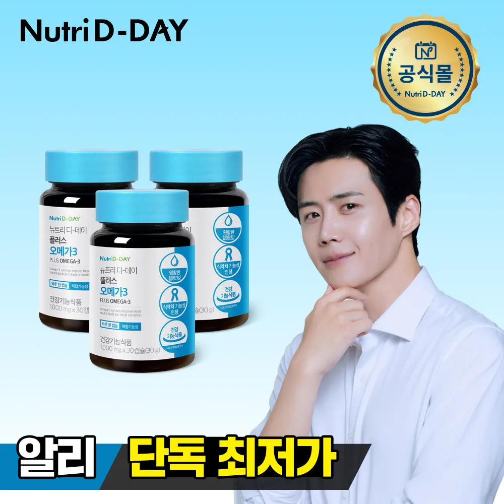 Nutridday NEW Plus Omega 3 1 + 1 1 Total 3 Bottles 3 Months