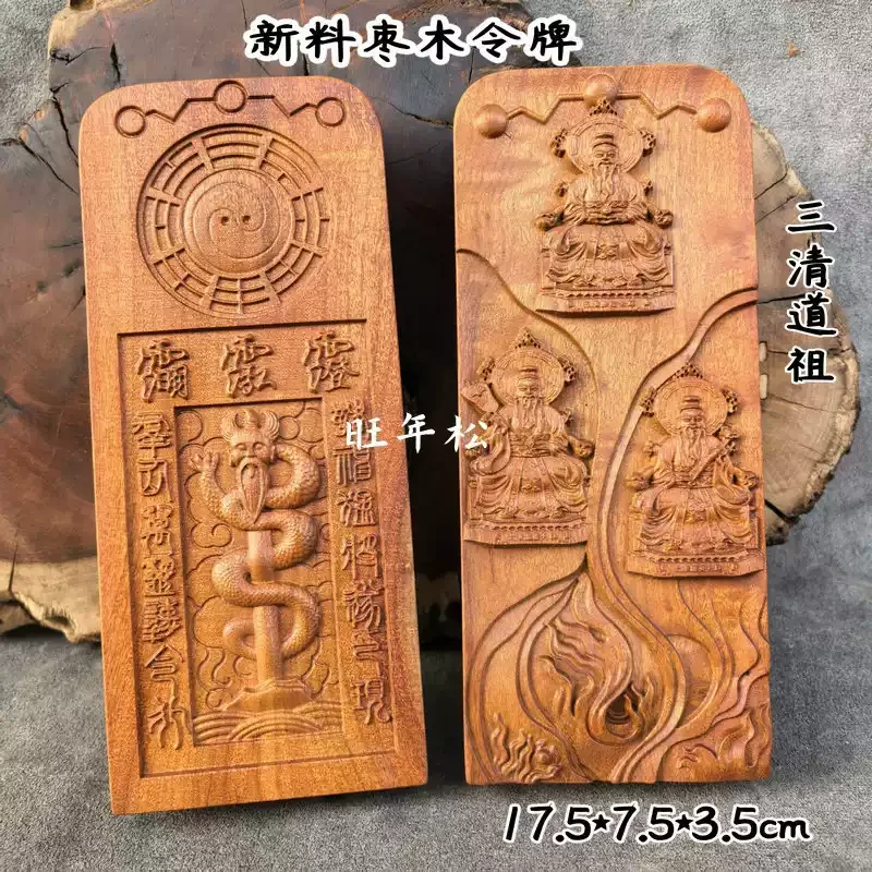 Large Daoist Ritual Command Plaque - Hand-Carved New Jujube Wood Talisman Inscribed with Sacred Sigils Authentic Altar Implement