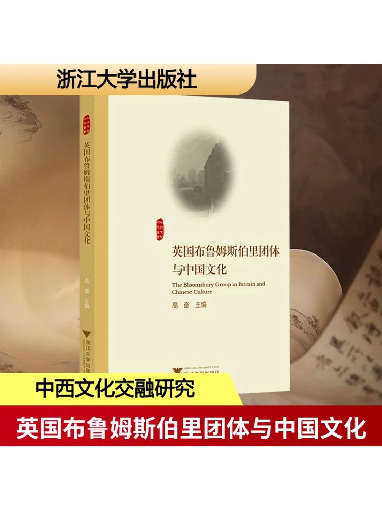 

Книга-Winshare The Bloomsbury Group и китайская культура