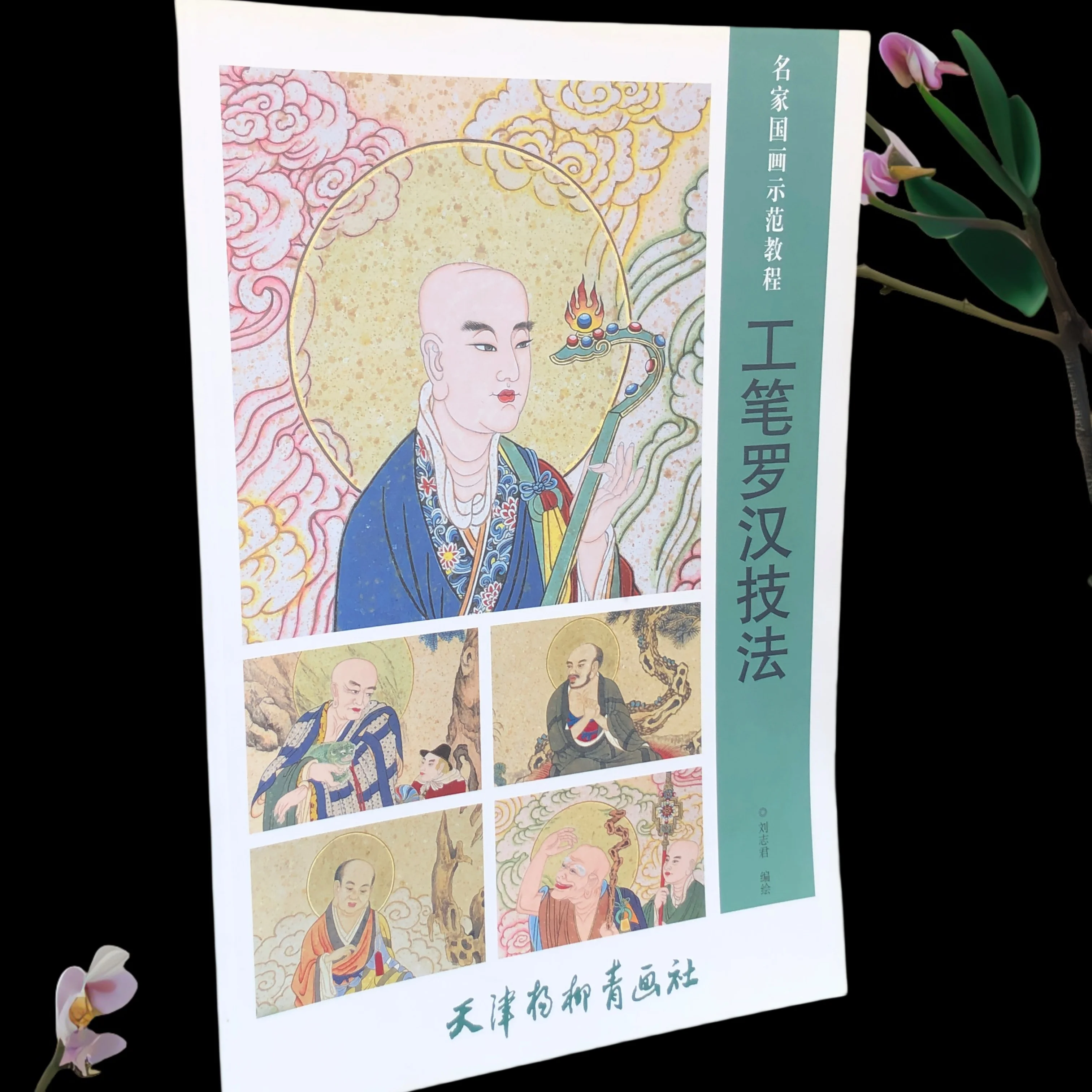 

Китайская живопись Гунби: Сакральный Архат Мастеркласс-Step-by-Step Буддийская фигура Техники репликации Рабочая тетрадь для духовного искусства