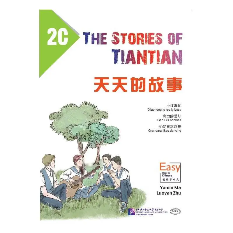 

The Stories of Tiantian 2C with Audio