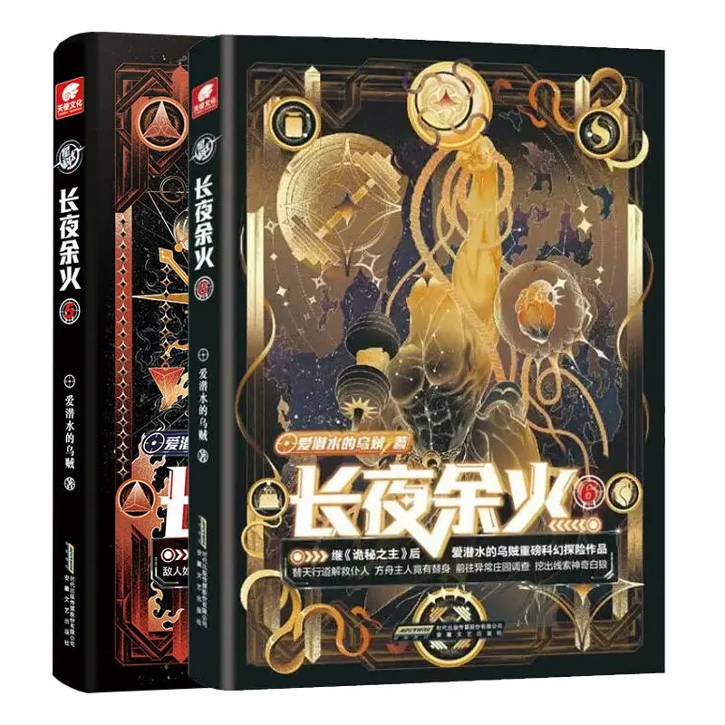 6 libros Embers persistente Libros de ciencia ficción Wasteland Cyberpunk Libros de ciencia ficción