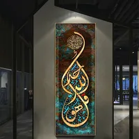 Modern Islamic Arabic calligraphy wall art, HD canvas print poster, suitable for home, living room, room decoration painting