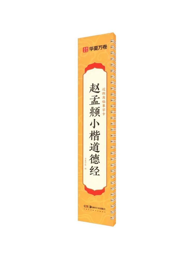 Book-Winshare Zhao Mengfu's Small Script Version Of the Dao De Jing Close Up Copy Card