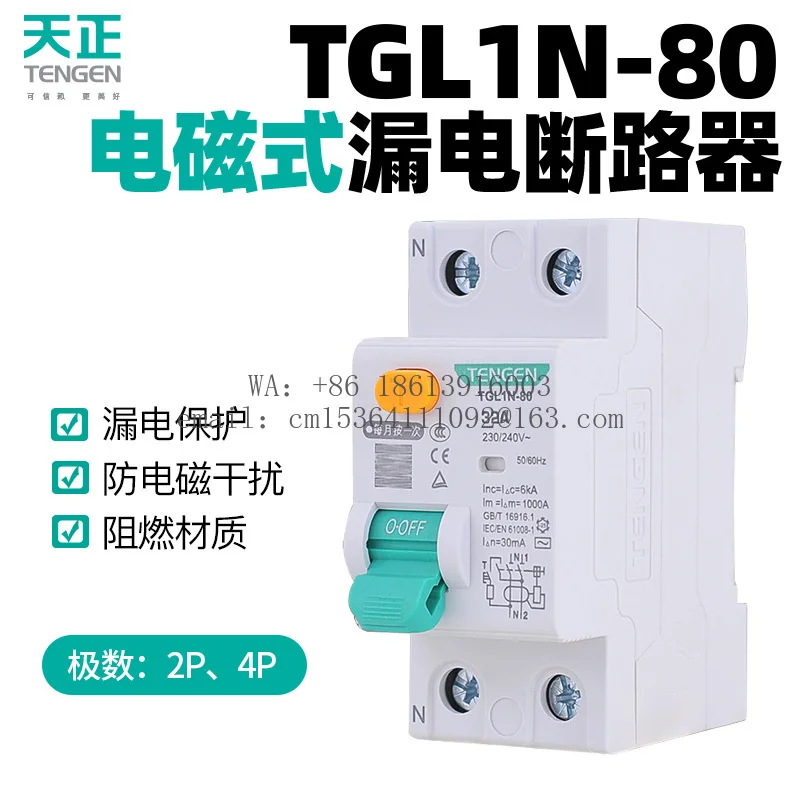 Tianzheng leakage protector TGL1N-80 disconnector 2P single-phase 4P three-phase 63A high-precision protection