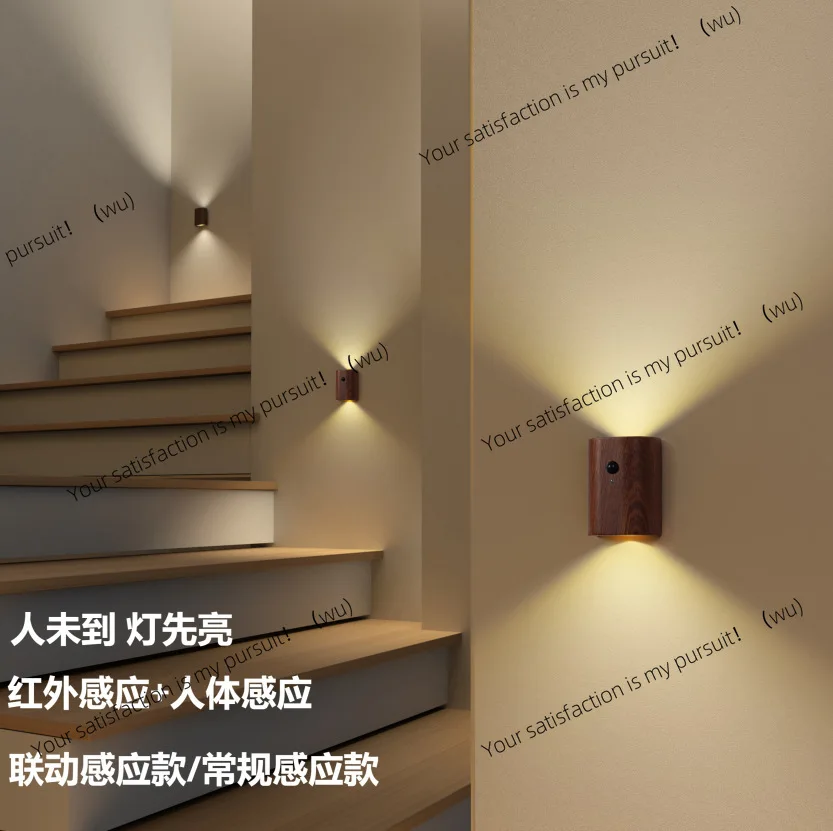 Wooden charging induction wall light Human body induction night light Stair step light