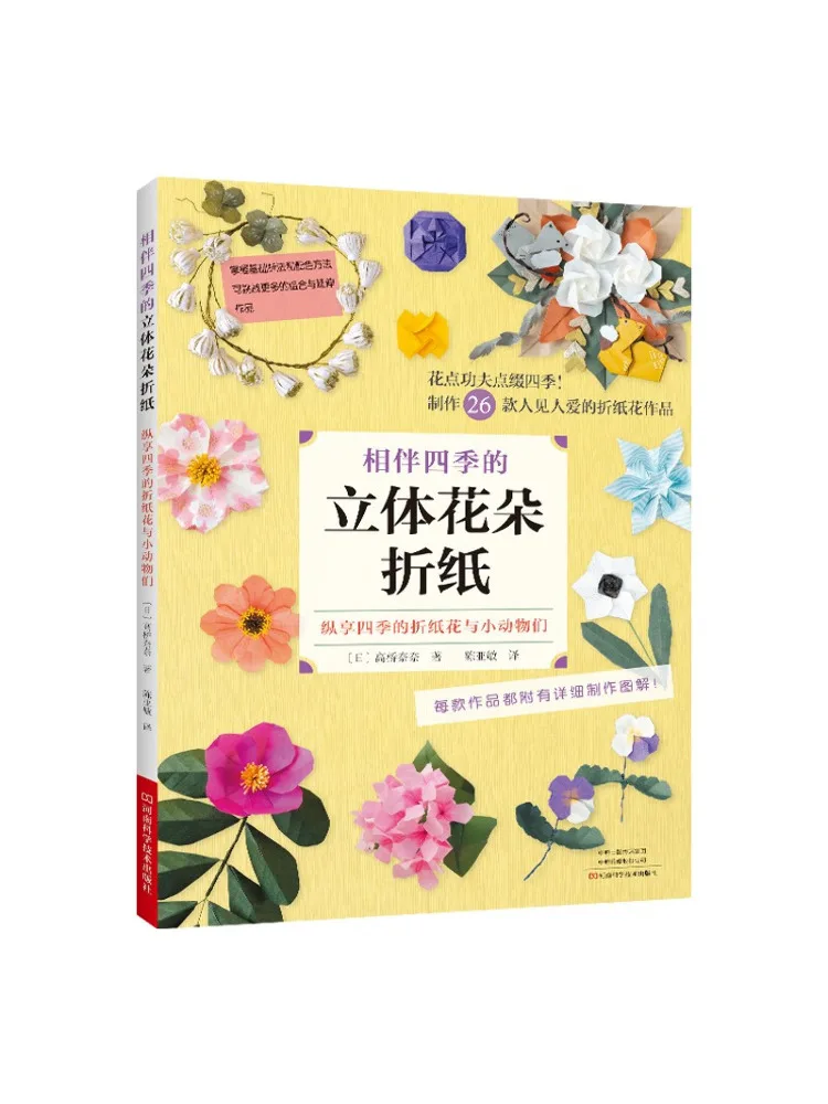

Book-Winshare Accompanying All Year Round’s Stereo Flower Origami