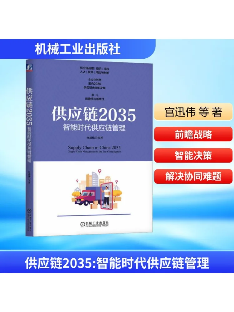 

Цепь поставок Book-Winshare 2035, интеллектуальное управление цепочкой поставок эпохи