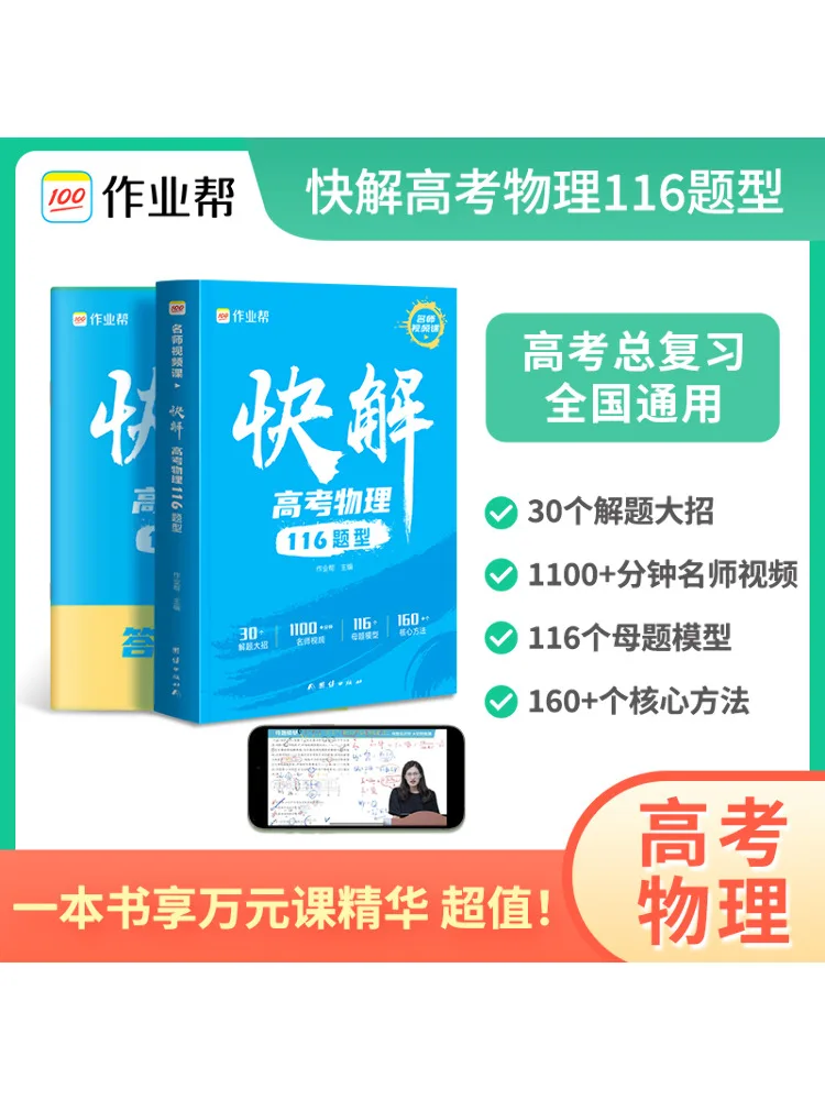Book-Winshare Quickly Solve 116 Types Of Physics Questions For the College Entrance Examination