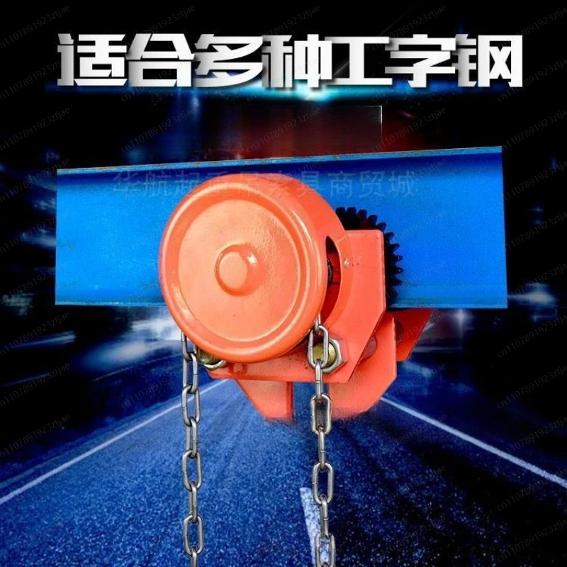 T-type Peach Type Hand Push Hand Pull Sports Car 1/2/3/5/10 Tons T I-beam Pulley Monorail Trolley