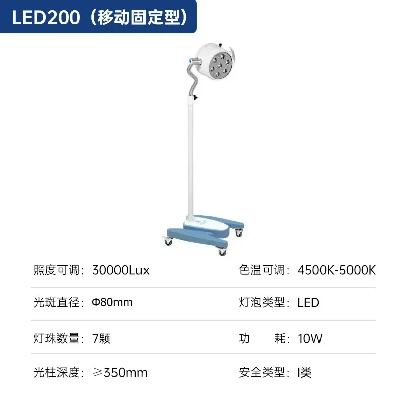 Medical examination lamp, cold light source Vertical single-head shadowless lamp LED surgical lamp Cold light source auxiliary
