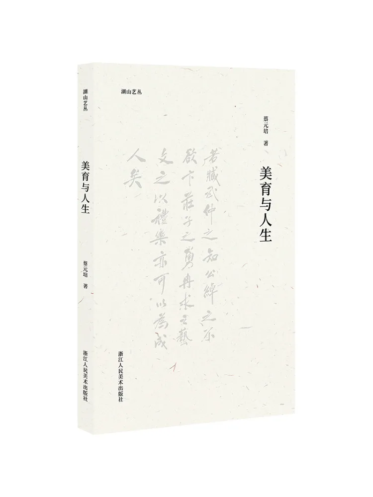 

Book-Winshare Aesthetic Education and Life