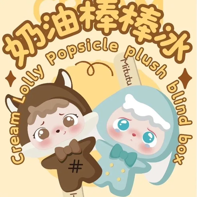 

Мягкие игрушки-сюрпризы Baby Three Mitutu&Hulala Cream Stick Ice Series: милые куклы с уникальными формами, подвески, подарок для девочек на праздник