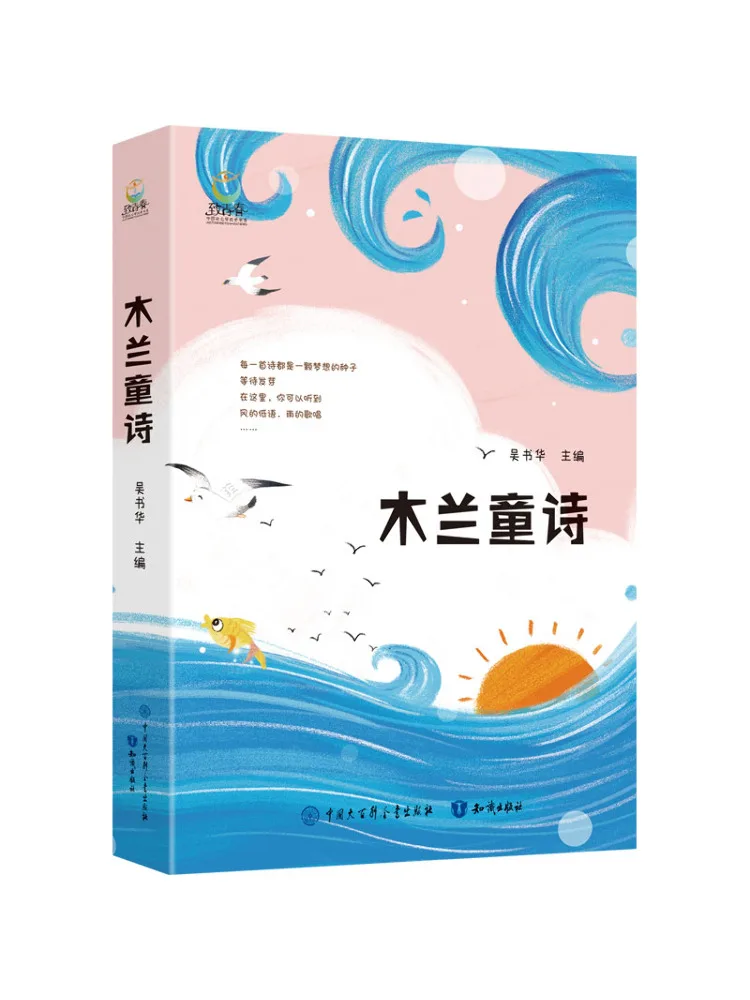 Book-Winshare Mulan Children's Poetry