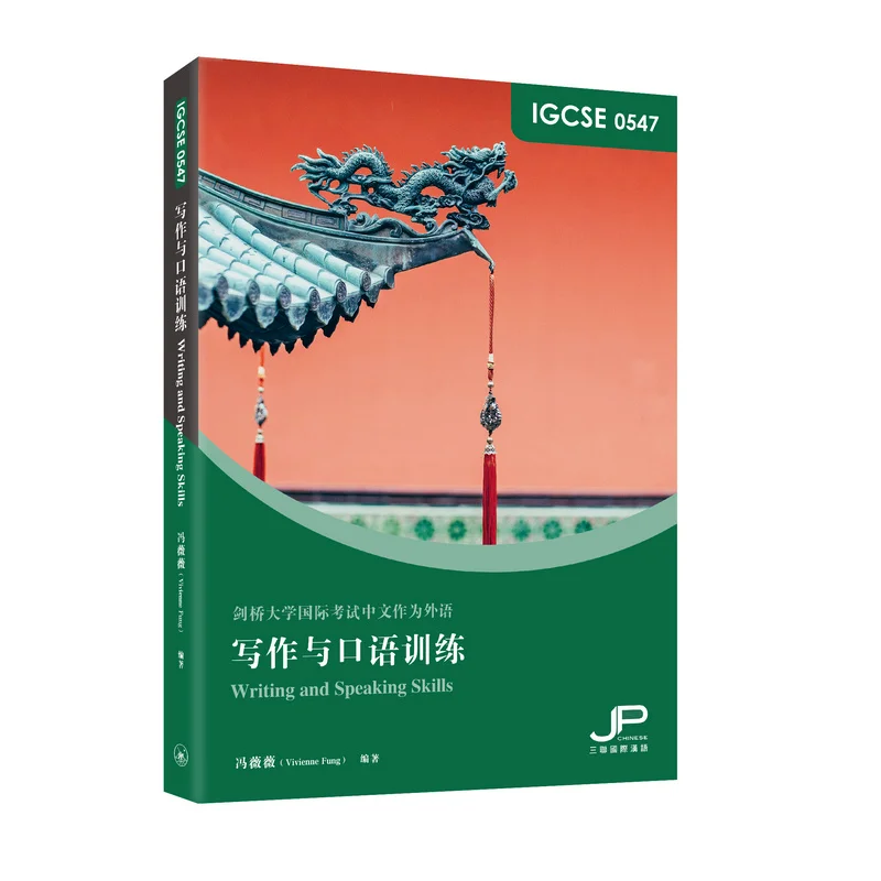 IGCSE 0547 Writing And Speaking Training Simplified Chinese Version Vivienne Fung 9789620454424