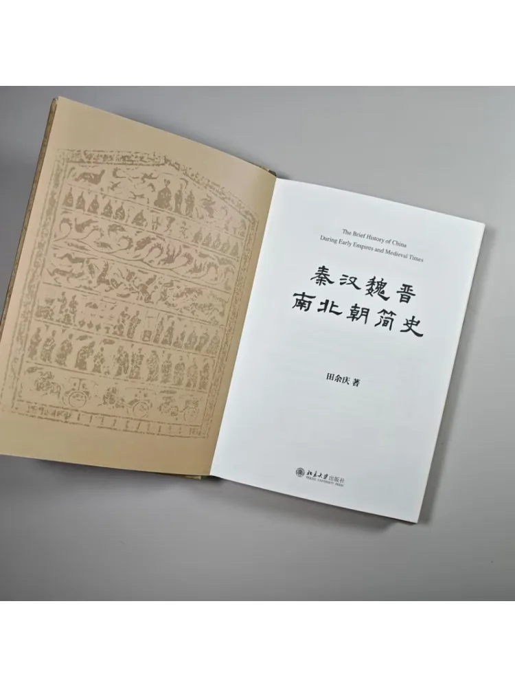 كتاب وينشير تاريخ موجز لسلالات تشين هان وي جين الجنوبية والشمالية #2
