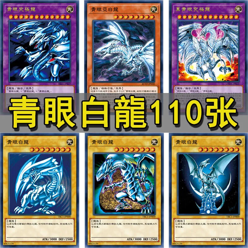 Game king deck full series of cards battle collection game king duel cards, green eye white dragon deck (110)