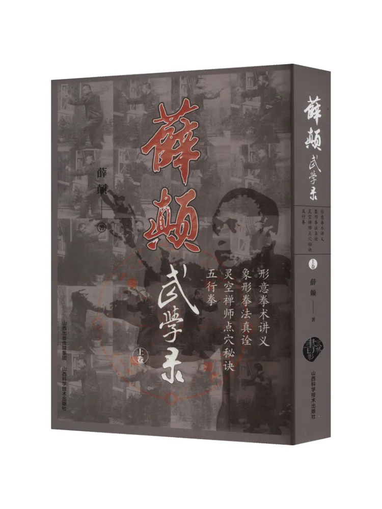 

Книга-Winshare Xue Dian Запись боевых искусств, том 1.