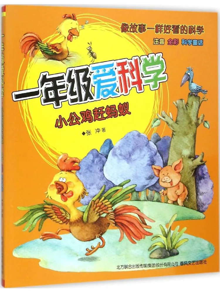 

Книга-Winshare First Grade Love Science Pinyin Edition Little Rooster Chasing Ants