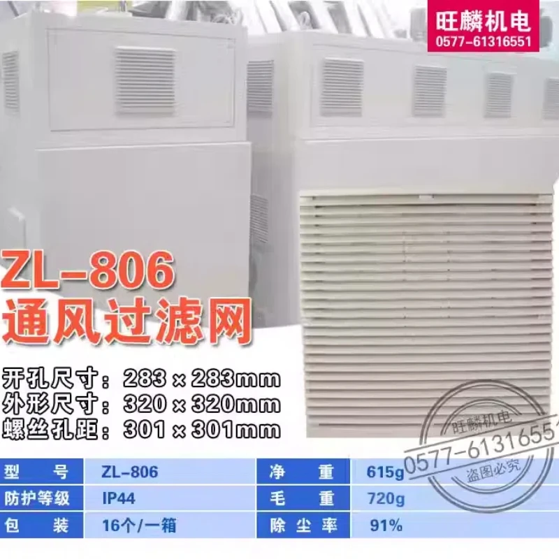 1Pc ZL-806 ventilation filter set ZL806 dust cover 172 180 200 220 axial flow fan hot selling