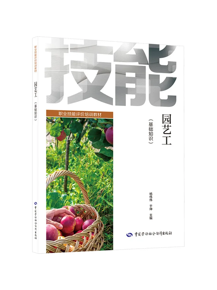 Book-Winshare Gardener Basic Knowledge