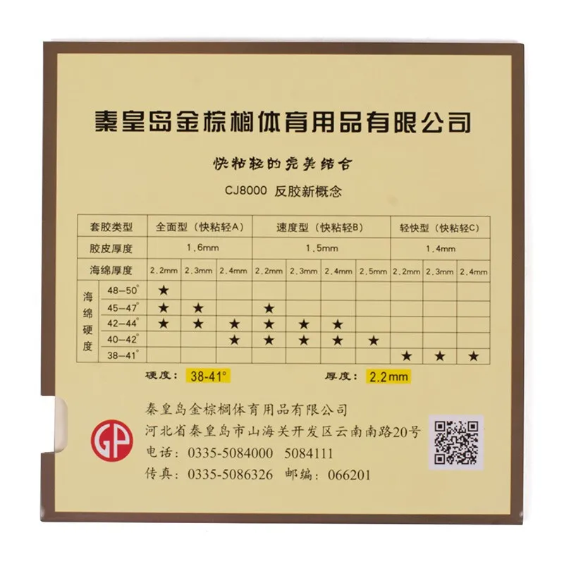 Palio CJ8000 Sticky Light Fast Table Tennis Rubber Pips-In Original Palio CJ8000 Ping Pong Sponge