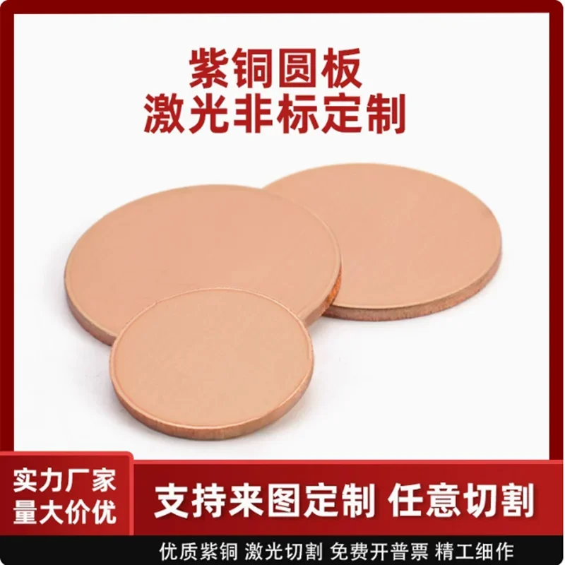 

T2 Pure Copper Disc Round Plate Circular Sheet 10mm 20mm 30mm 40mm 50mm 60mm 80mm 90mm 100mm 150mm 200mm