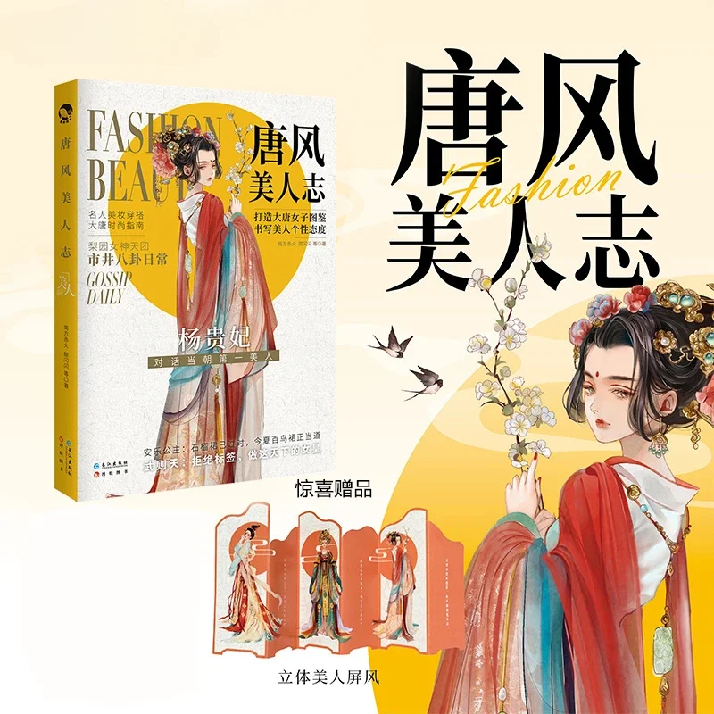 Attack on Beauty Series Magazines Books Ancient Chinese Clothing Trends Joking about Ancient Chinese History Hanfu Book Copybook