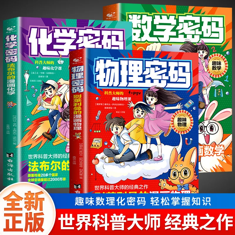 

Manga Fun Physics Chemistry Mathematics Enlightenment Book Children's Knowledge Encyclopedia Encyclopedia