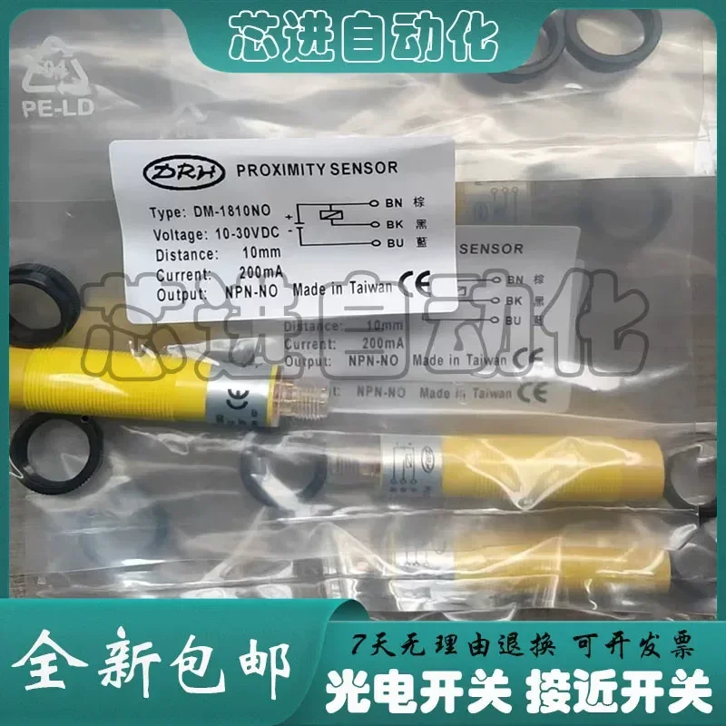 dm-1810no-1805no-1805no-c-1810no-c-近接スイッチセンサー新工場直販用