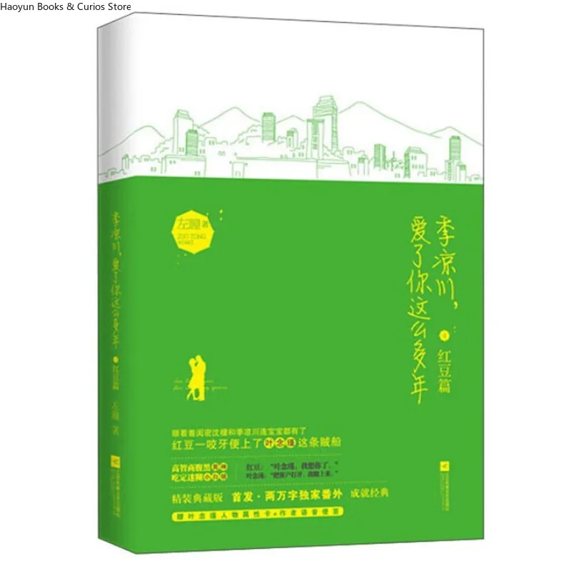 

«ji liang chuan, ni ni zhe me duo nian hong dou pian” by jue se、ji liang chuan &shen nian qing