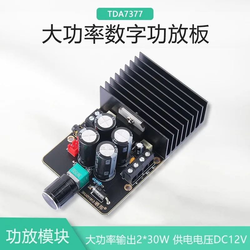TDA7377 digital power amplifier board DIY car power amplifier module Class AB two-channel stereo 12V 30W * 2