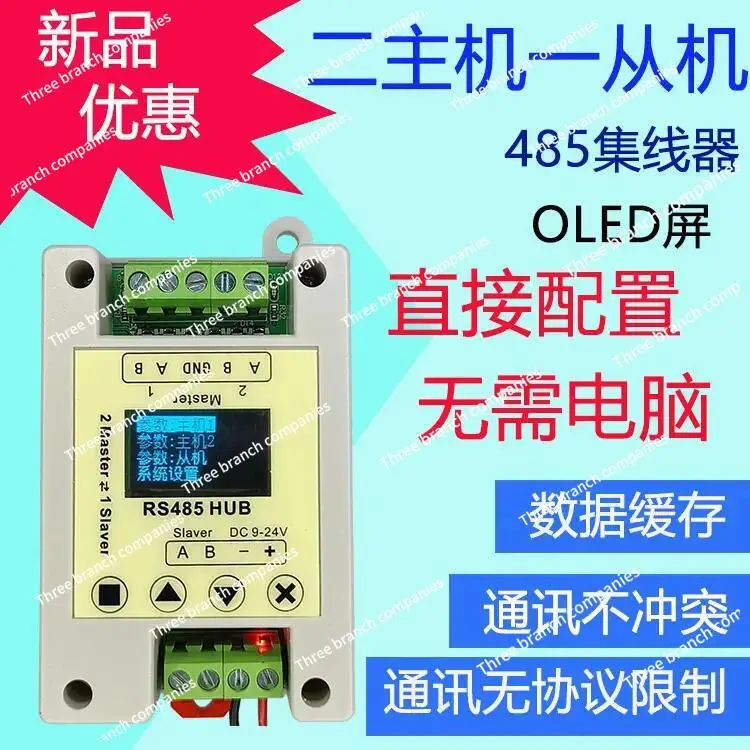 Two master and one slave cache type RS485 isolated hub repeater Dual host industrial grade LCD hub