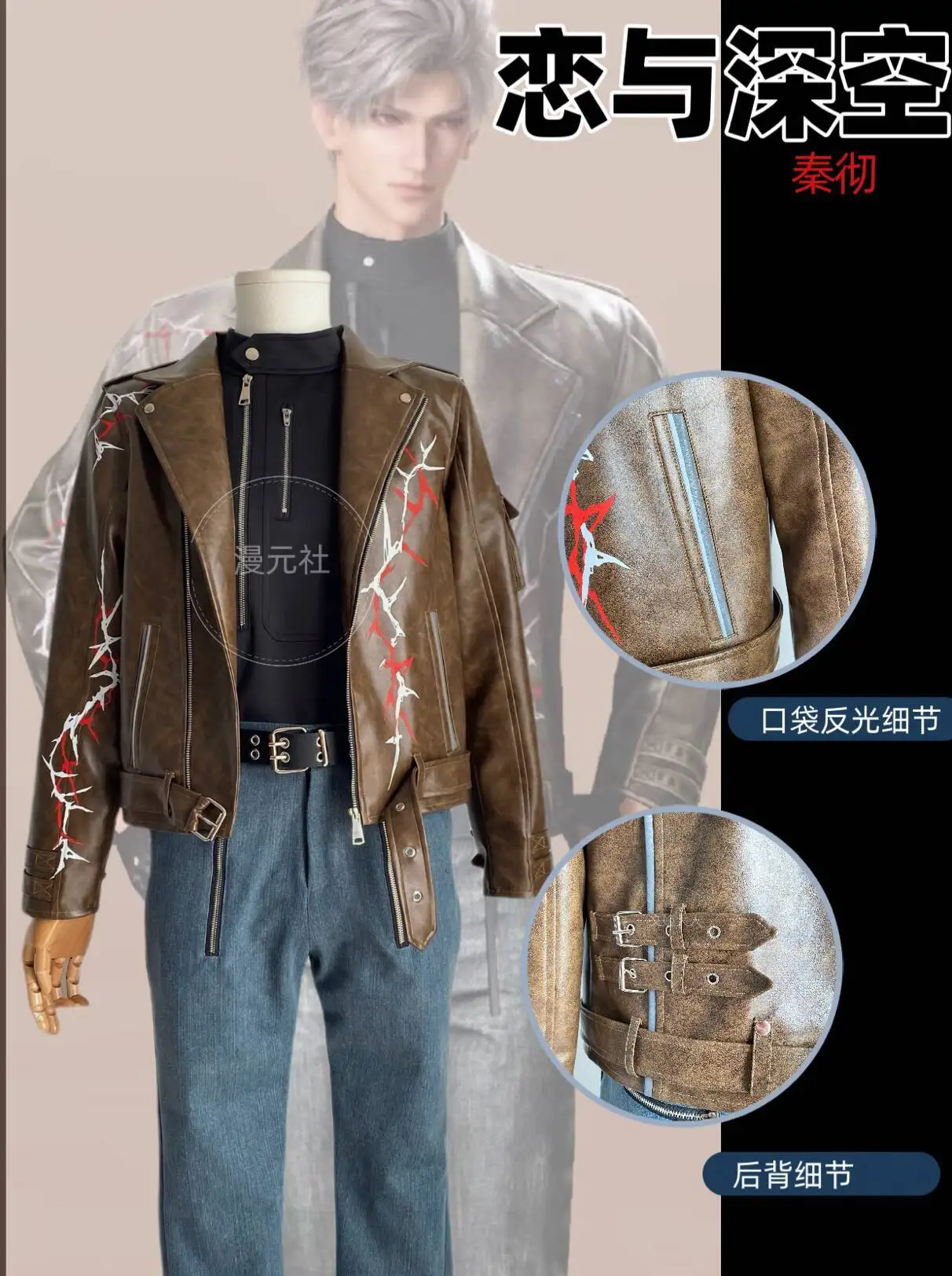 

Новая кожаная куртка Love And Deepspace Sylus Qin Che, обсидиан, игра, аниме, фиеста, карнавал, Хэллоуин, косплей