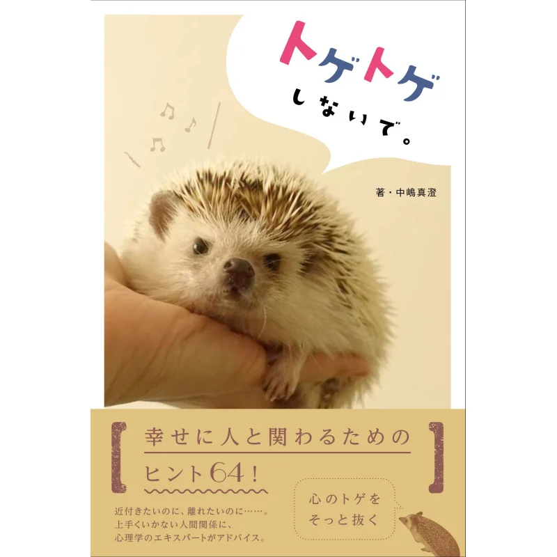 

Dont Worry Tips For Getting Involved With People In Happiness 64 Makoto Nakajima Graphics Company 9784766129113 Book